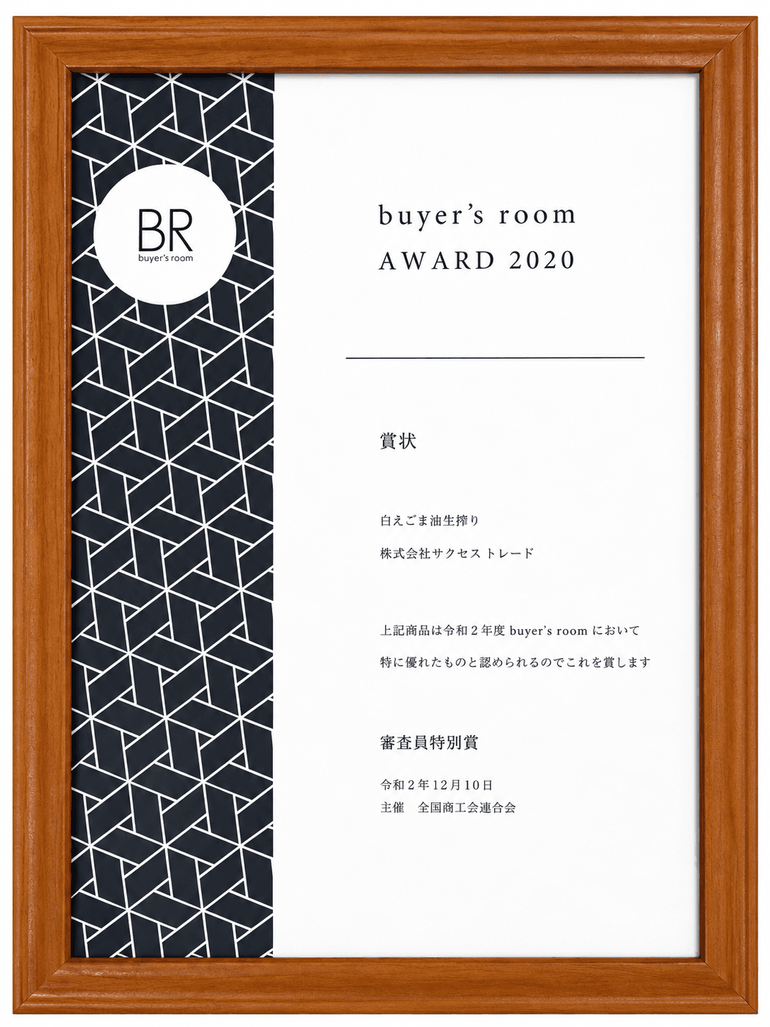 buyer's room AWARD 2020 審査員特別賞