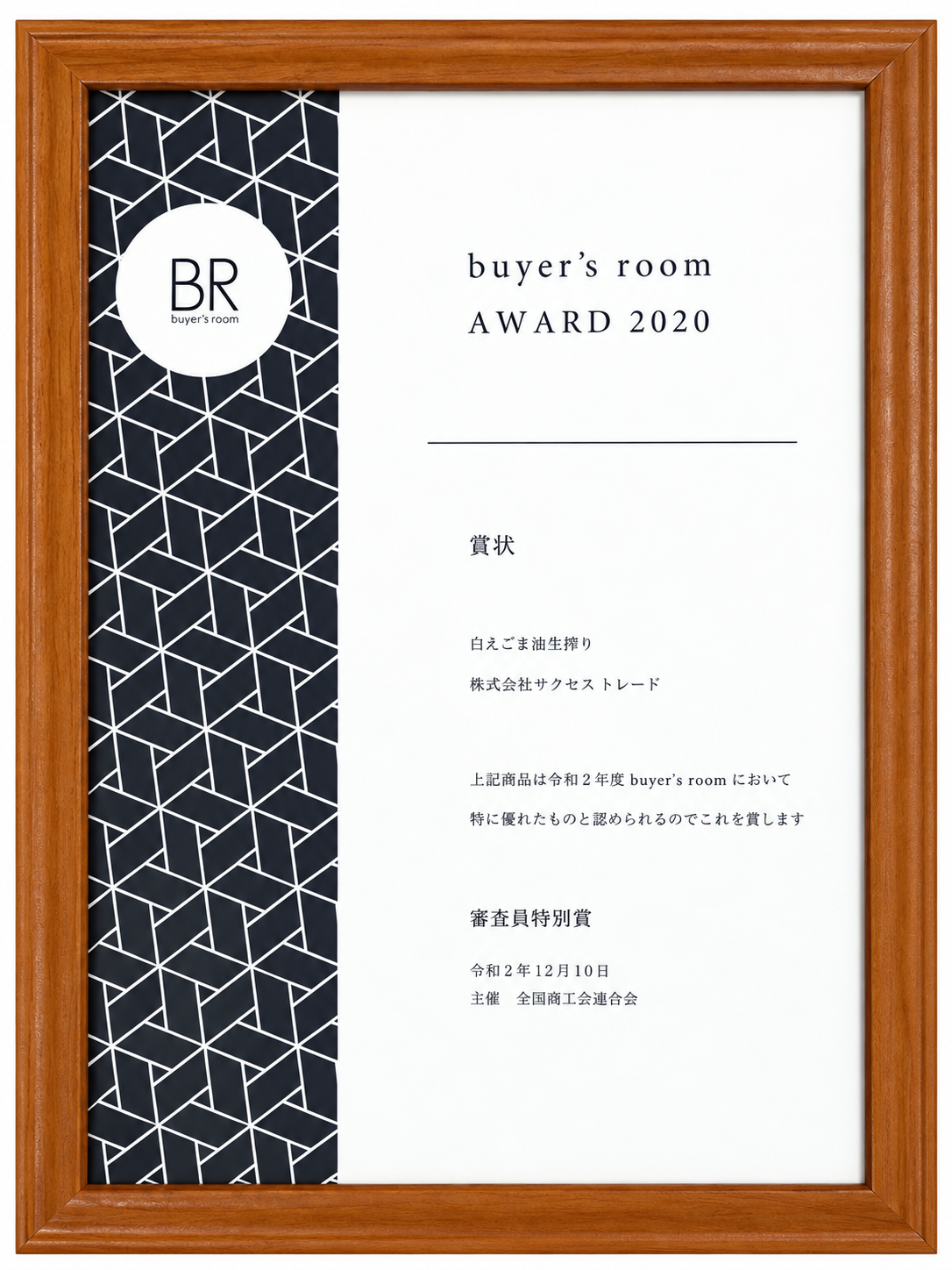 buyer's room AWARD 2020 審査員特別賞